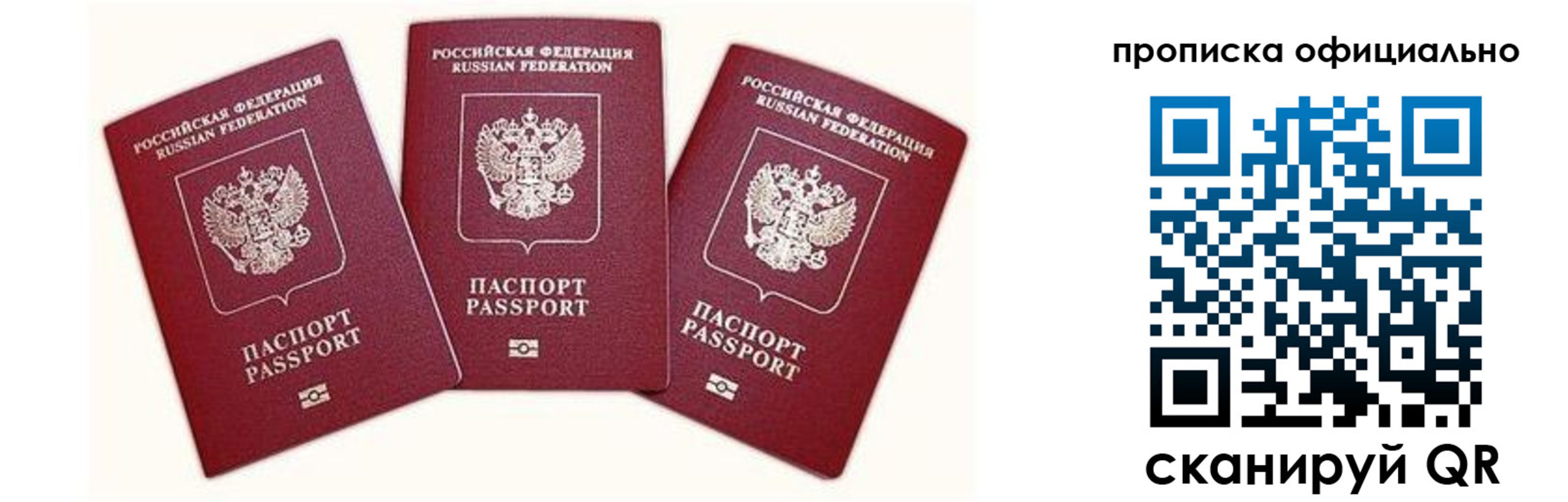 временная прописка в Новоузенске