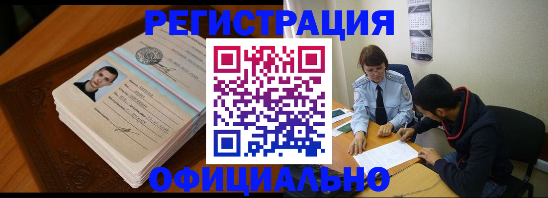прописка для работы в Новоузенске