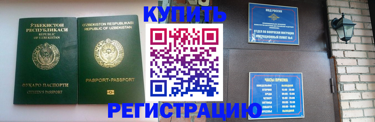 временная регистрация в Новоузенске
