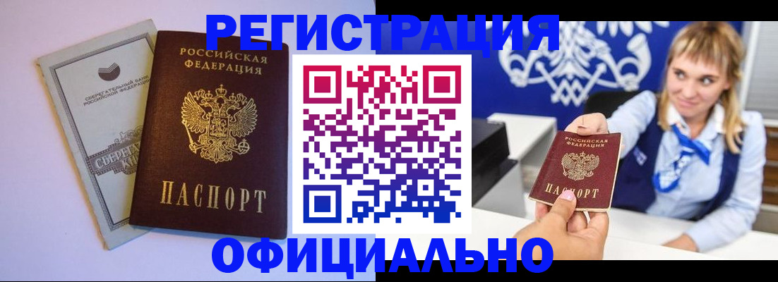 временная регистрация для школы в Новоузенске