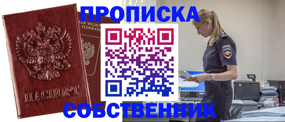 прописка штамп в Новоузенске