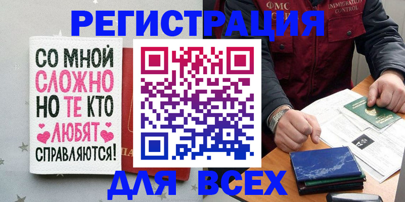 купить прописку в Новоузенске