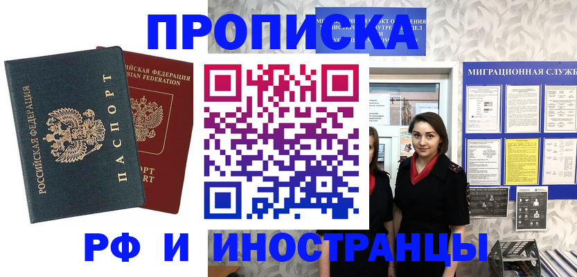 прописка регистрация в Новоузенске